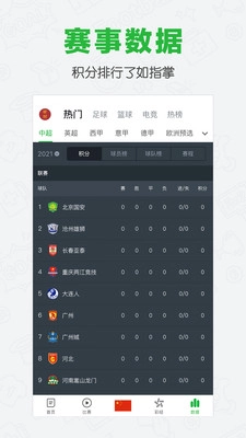 懂球帝直播赛事直播图3