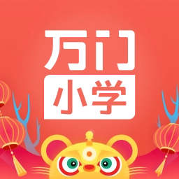 万门小学