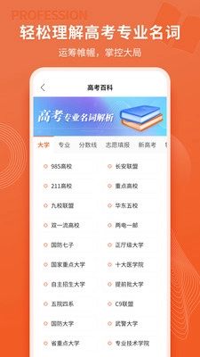 高考志愿直通车