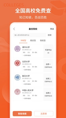 高考志愿直通车