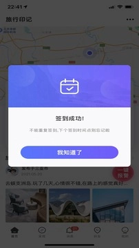 个人旅行助手截图1