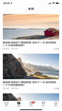 个人旅行助手截图0