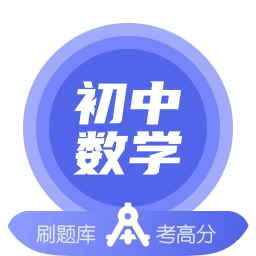 初中数学