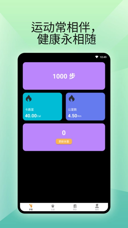 燃卡计步器(3)