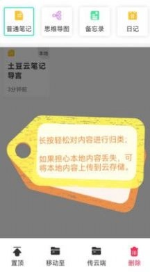 土豆云笔记图2