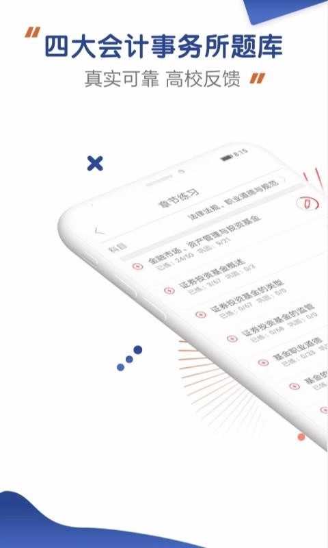 四大招聘考试图4