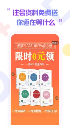 注册会计师考试云题库1