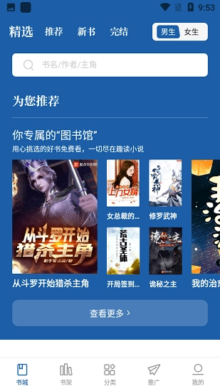 趣读免费全本小说图4