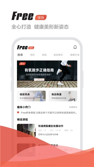 Free健身图3