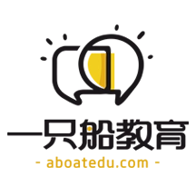 一只船教育