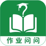 作业问问