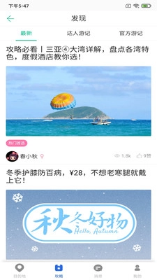 恬睿旅游截圖3