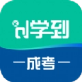 学到成考