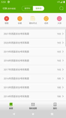 西医综合考研真题(2)