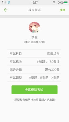 西医综合考研真题(3)