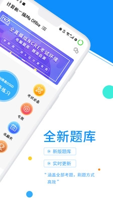 计算机一级office