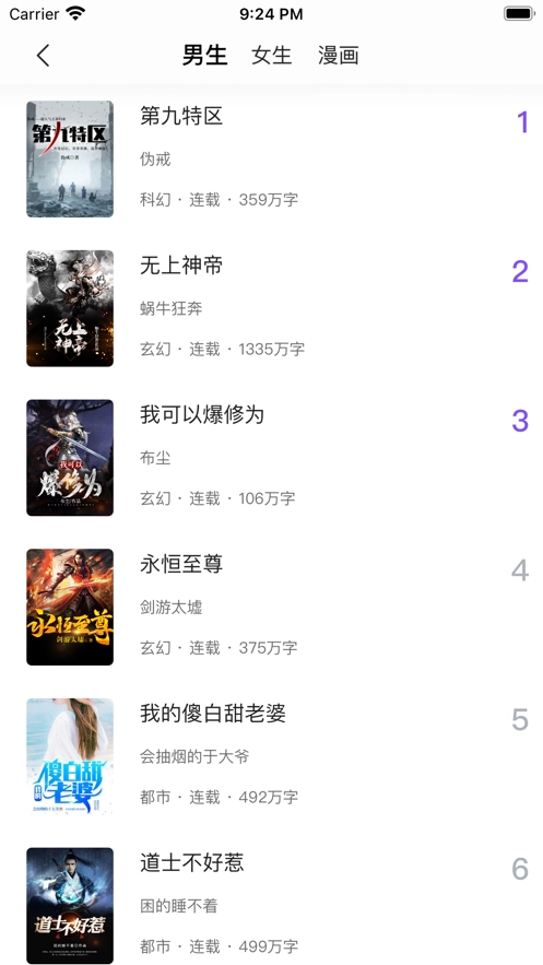 漫客阅读器.2图4