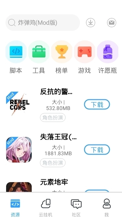 芥子空间游戏盒子截图3
