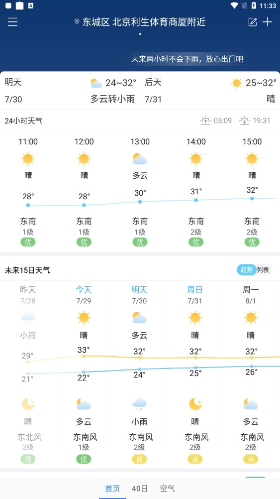 明月播报截图1