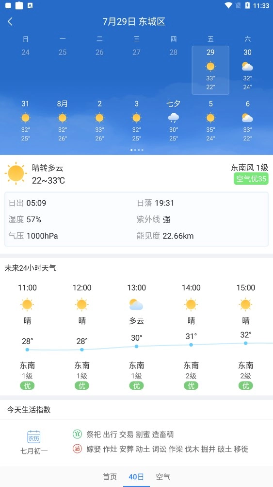 明月播报截图0