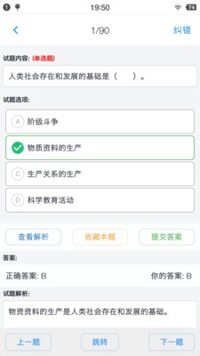 公共基础知识题库图1