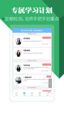 医学考试宝典(2)