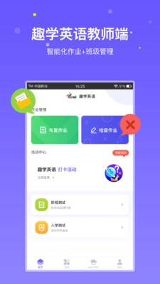 趣学英语教师图3