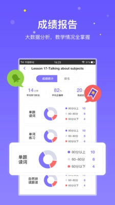 趣学英语教师图4