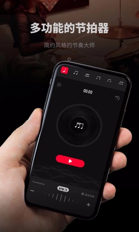 极简节拍器(4)