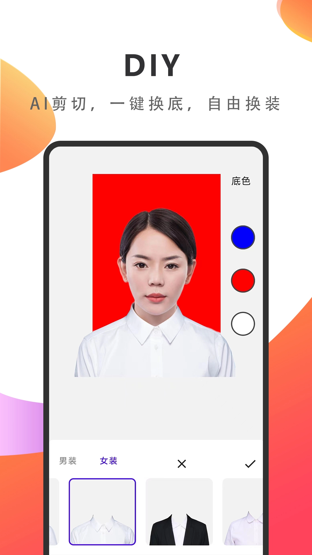 焕颜证件照截图2