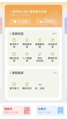 芒智学堂截图0