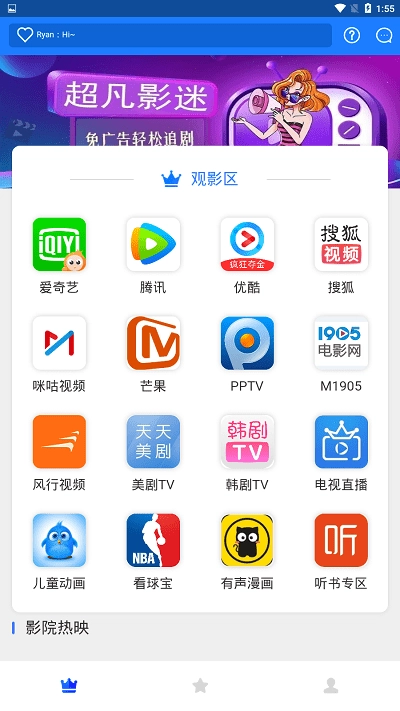 超凡影迷截图0