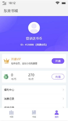 东来书城截图2