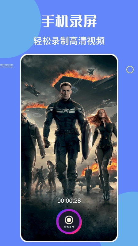 觅影录屏截图2