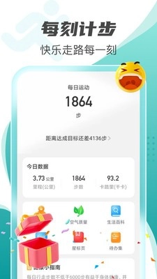 每刻计步截图0