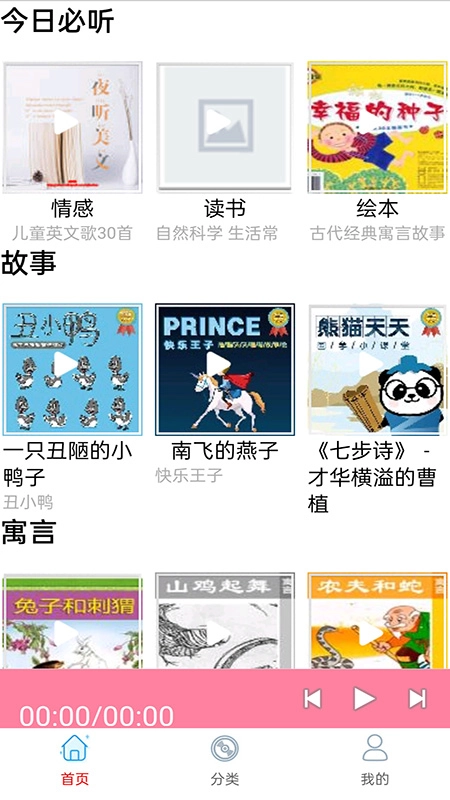 睡前儿歌故事大全截图1