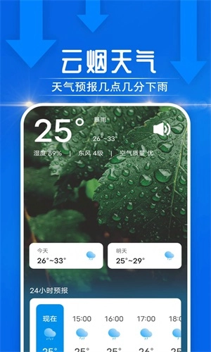 云烟天气图4