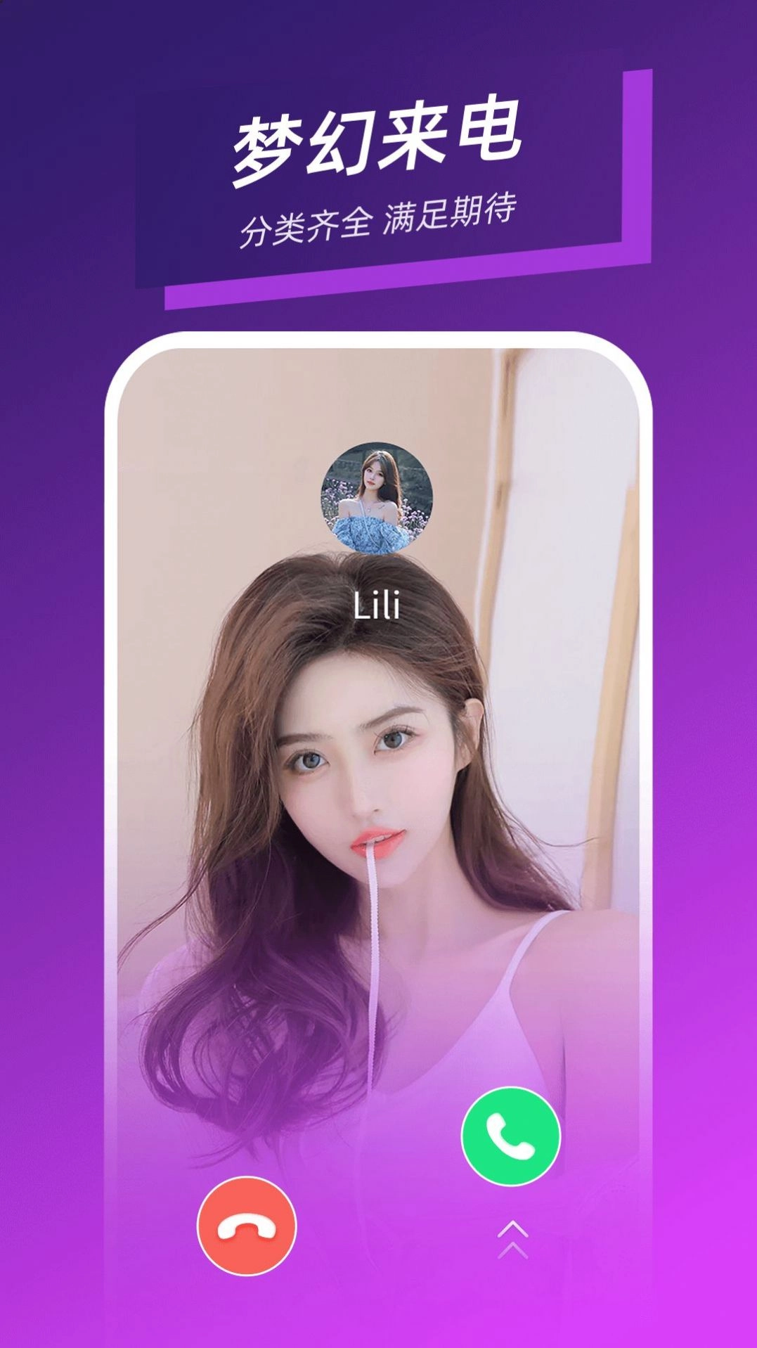 梦幻来电图1