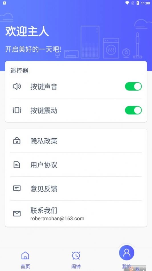 空调遥控莫寒(3)