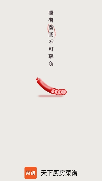 天下厨房菜谱图1