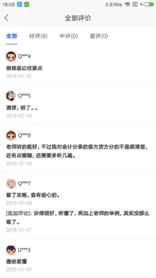 网校课堂图2