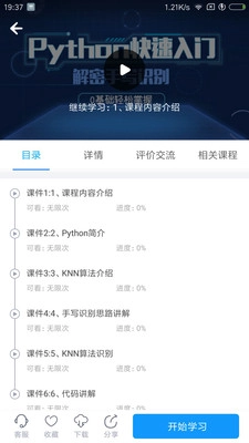 网校课堂图3