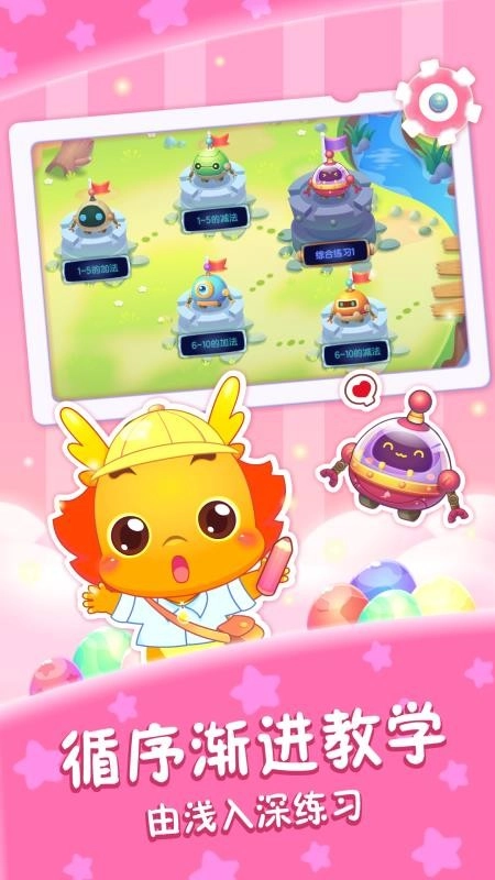 小伴龙学口算图3