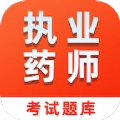 执业药师易题库