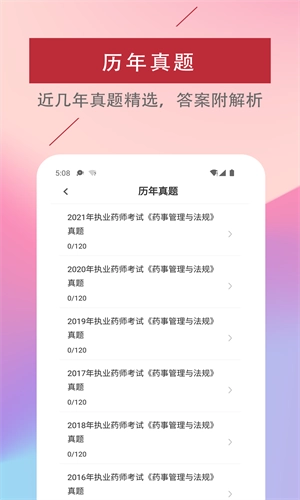 执业药师易题库图2
