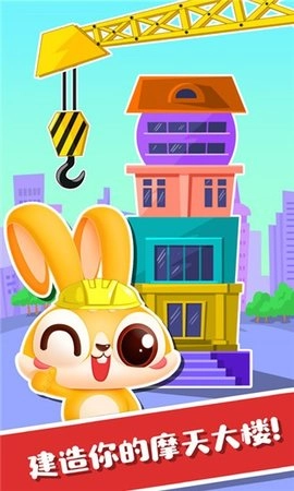 宝宝建筑师图4