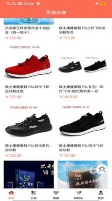 乐淘云商截图1