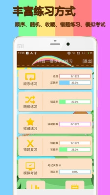 科目一模拟考试练习(1)