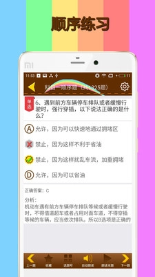 科目一模拟考试练习(5)