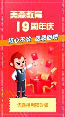 美森网校1